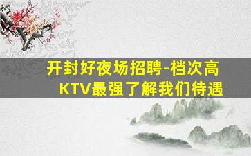 咸阳夜场招聘